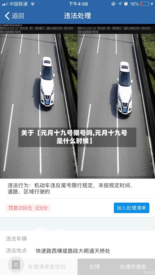 关于【元月十九号限号吗,元月十九号是什么时候】-第1张图片