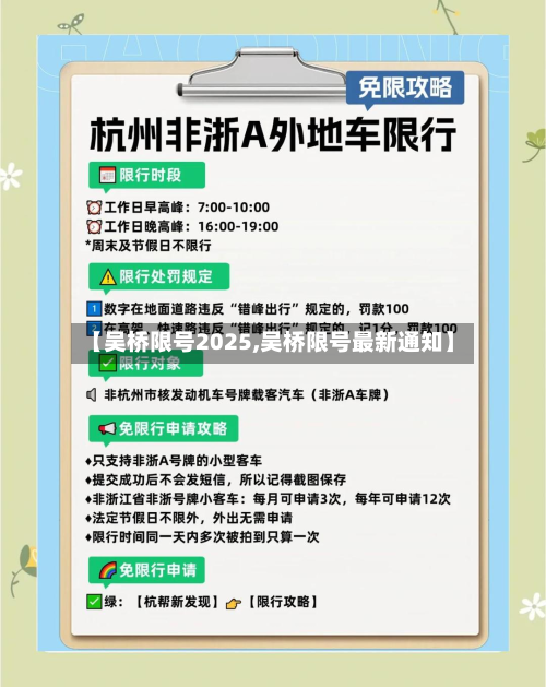 【吴桥限号2025,吴桥限号最新通知】-第2张图片