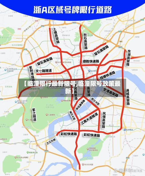 【临潼限行最新限号,临潼限号政策最新】-第3张图片
