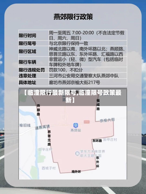 【临潼限行最新限号,临潼限号政策最新】-第2张图片