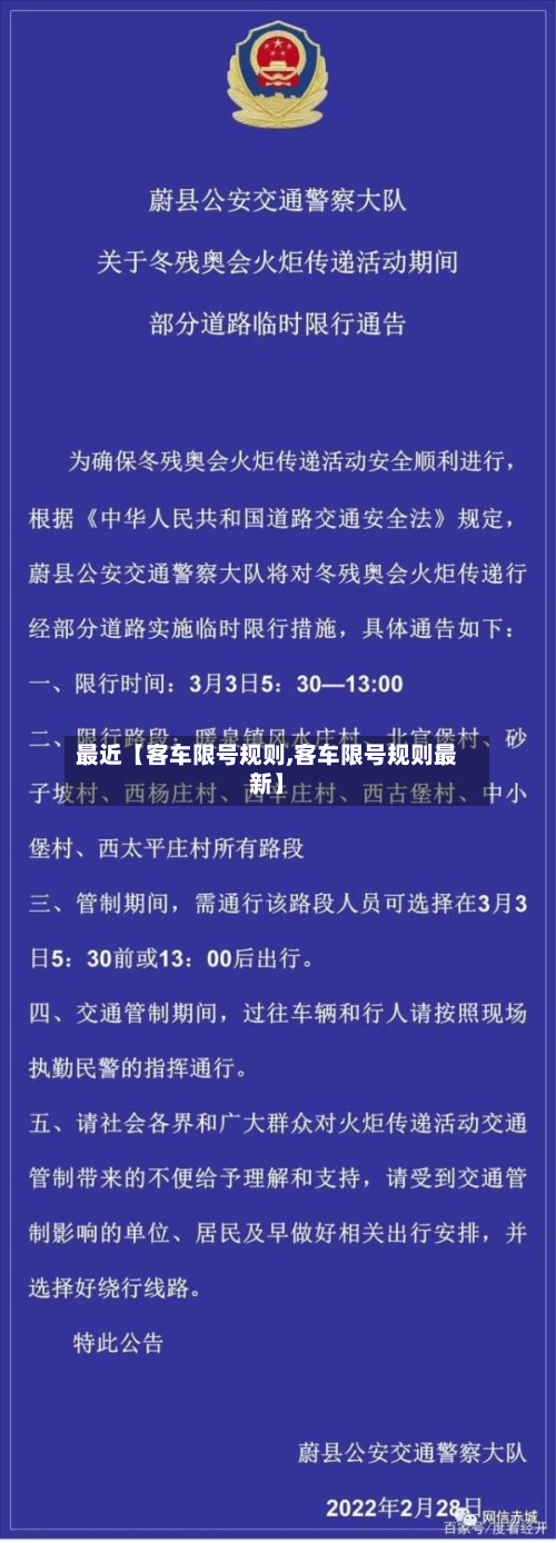 最近【客车限号规则,客车限号规则最新】-第2张图片
