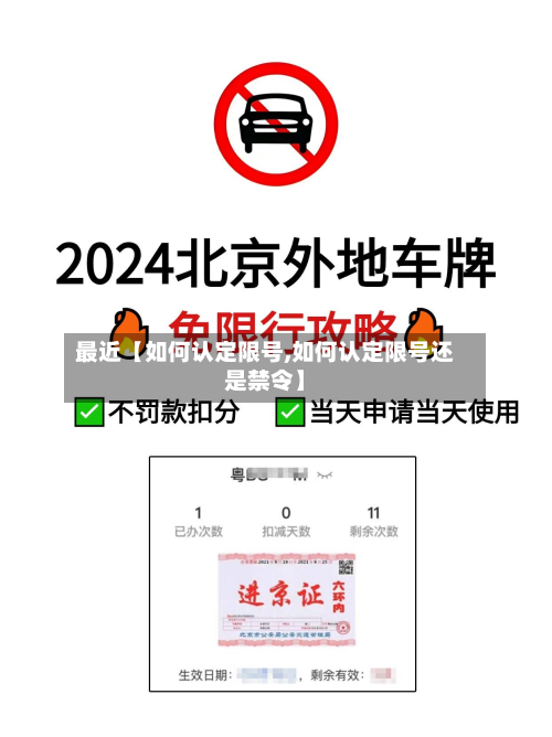 最近【如何认定限号,如何认定限号还是禁令】-第2张图片