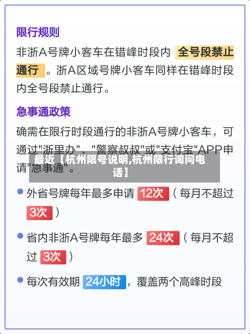 最近【杭州限号说明,杭州限行询问电话】-第1张图片