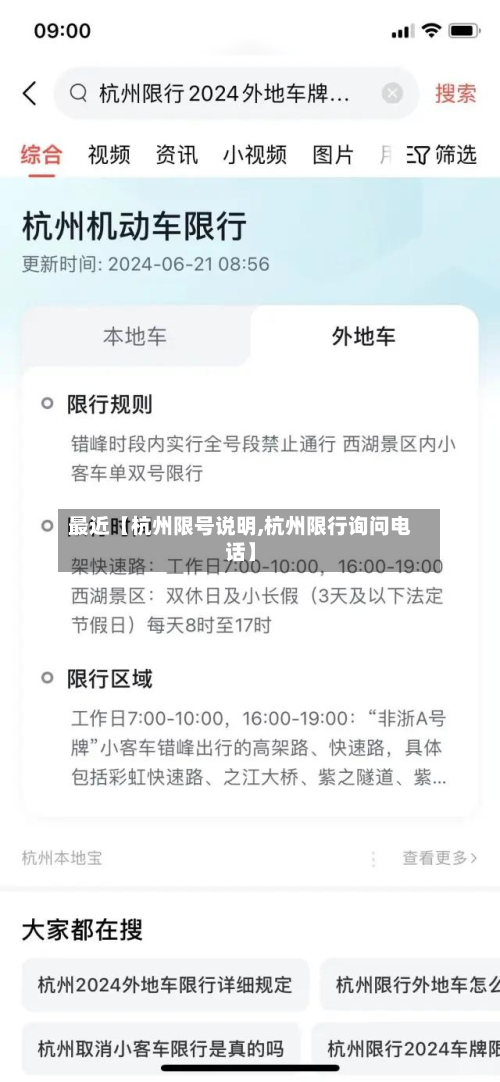 最近【杭州限号说明,杭州限行询问电话】-第2张图片