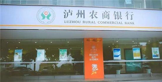 泸州农商银行获批增资至39.8亿元	，泸州老窖集团、兴泸资产认购，持股均超5%