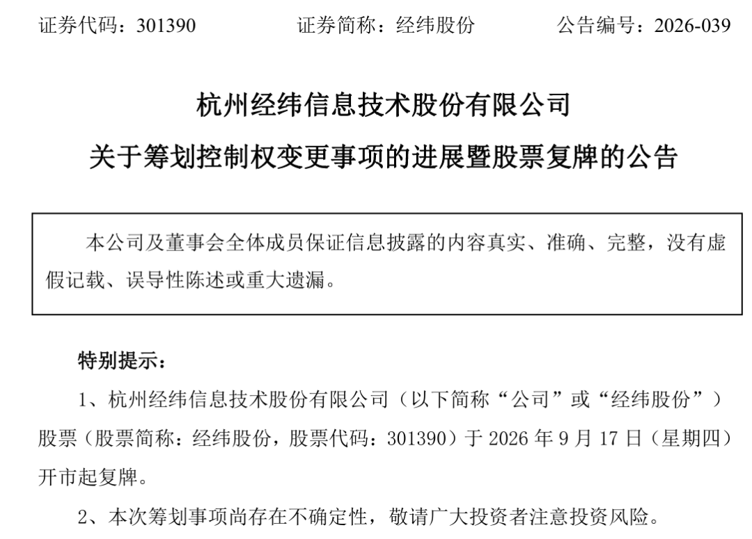 301390拟易主	，溢价超40%，明日复牌